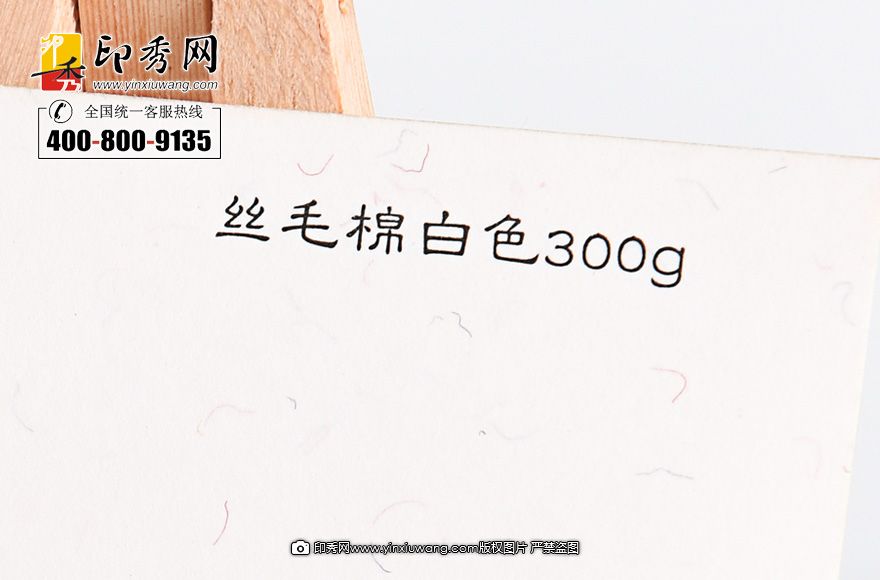 300克丝毛棉白色